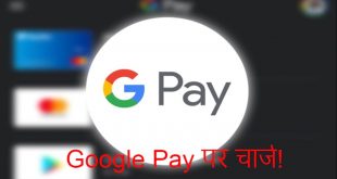 Money transfer will be charged from Google Pay! See how much truth lies