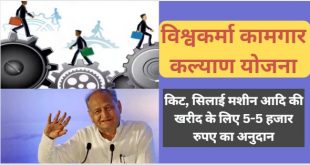 Vishwakarma Kamgar Kalyan Yojana - One lakh people seeking self-employment will be benefitted: Industries and Commerce Minister