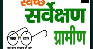 Swachh Survekshan Gramin-2023 State level workshop organized