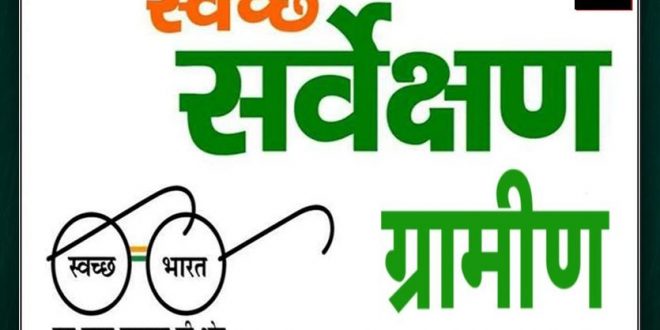 Swachh Survekshan Gramin-2023 State level workshop organized