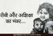 Whirlwind of poverty and illiteracy..