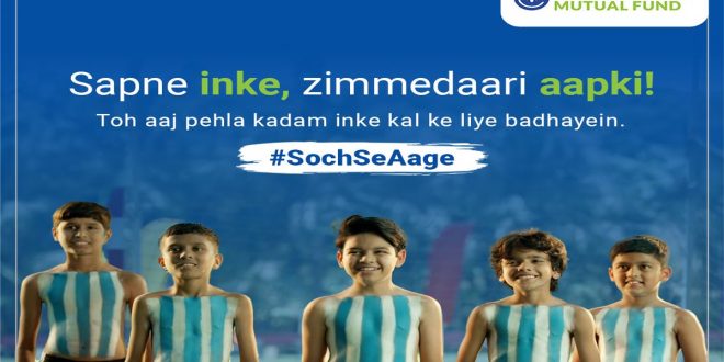 एडेलवाइस म्यूचुअल फंड ने होली कैंपेन 'सोच से आगे' के जरिए माता-पिता को बच्चों के भविष्य को सुरक्षित करने के लिए किया प्रेरित