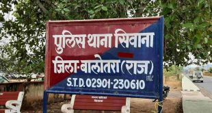 बालोतरा: खेत में मिला 7 दिन से लापता युवक का क्षत-विक्षत शव, जांच में जुटी पुलिस