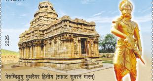 पीएम मोदी ने सम्राट पेरुंबिडुगु मुथारैयार द्वितीय के सम्मान में डाक टिकट जारी होने पर जताई खुशी