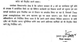 सरकारी फरमान या डिजिटल दबाव? : सरकारी आदेश: 2 साल पूरे होने पर अफसर करेंगे सरकार के ट्वीट रिट्वीट!