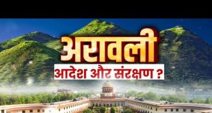 अरावली पर सुप्रीम कोर्ट का आदेश: 100 मीटर की शर्त से बढ़ी चिंता, सड़कों से सोशल मीडिया तक विरोध