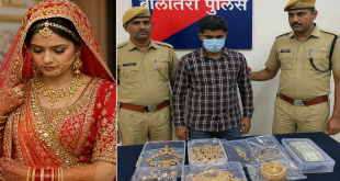 बालोतरा: शादी के महज 23 दिन बाद दुल्हन ने रची बड़ी साजिश, प्रेमी संग मिलकर जेवर-नकदी लेकर फरार