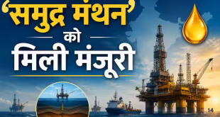 ONGC जैसी महारत्न PSU के लिए सबसे बड़ी खबर, ₹84,084 करोड़ के ‘समुद्र मंथन’ को कैबिनेट ने दी मंजूरी; जानें क्या है ये मिशन