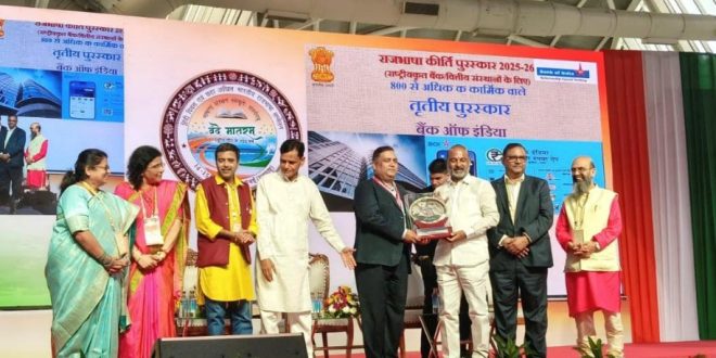 Bank of India awarded the third prize of Rajbhasha Kirti Puraskar 2025-26